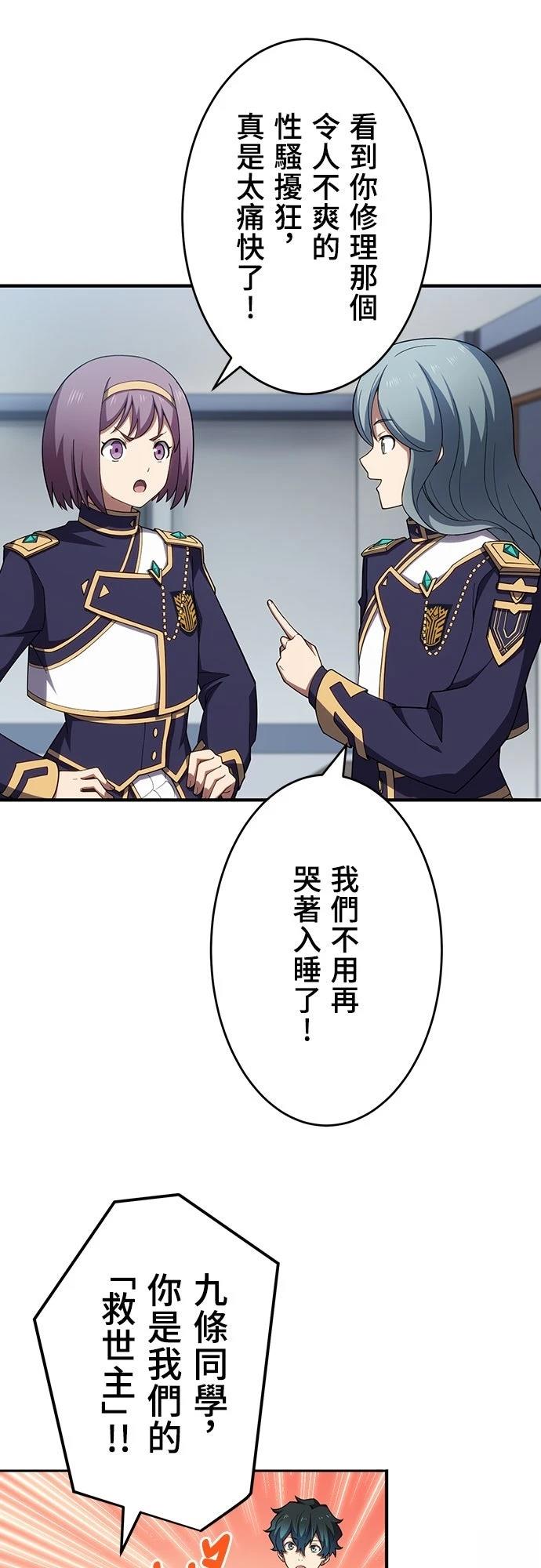 时空魔导师：从零开始 第29话 第6页
