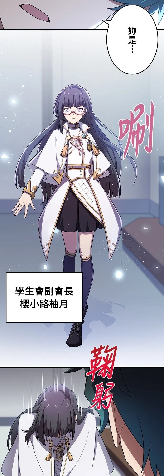 时空魔导师：从零开始 第29话 第9页