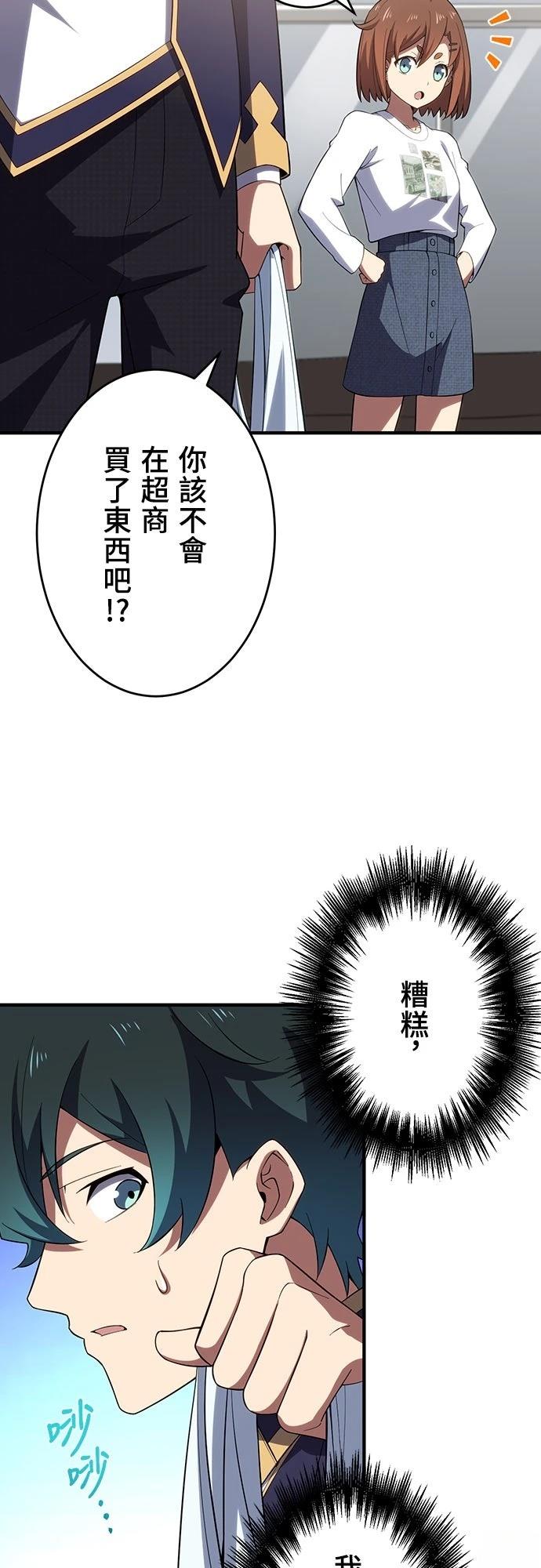 时空魔导师：从零开始 第30话 第3页