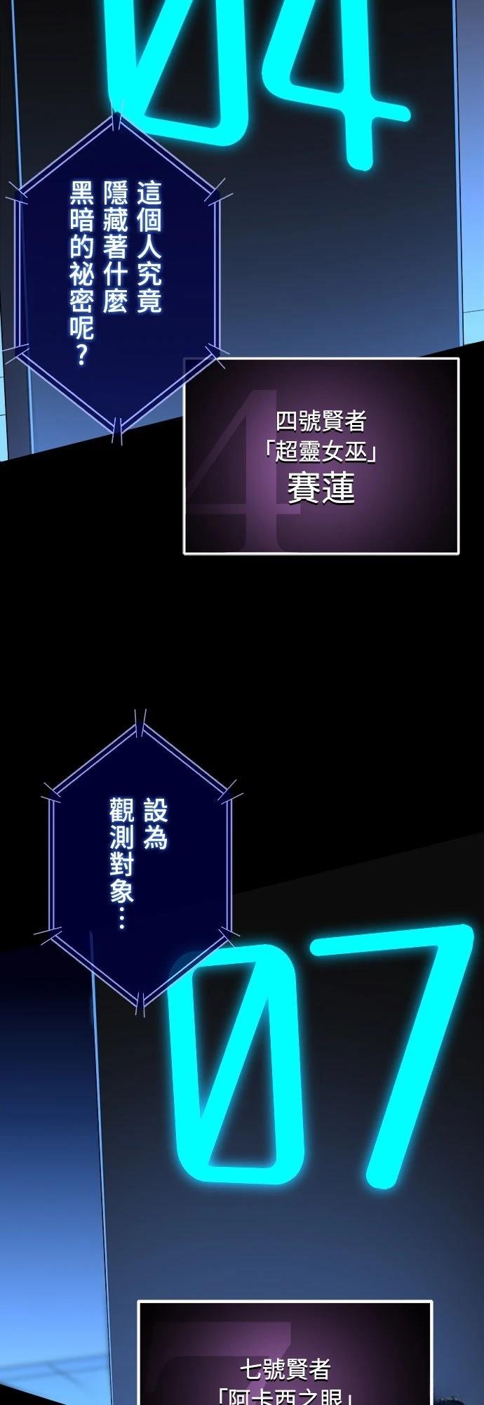 时空魔导师：从零开始 第31话 第16页