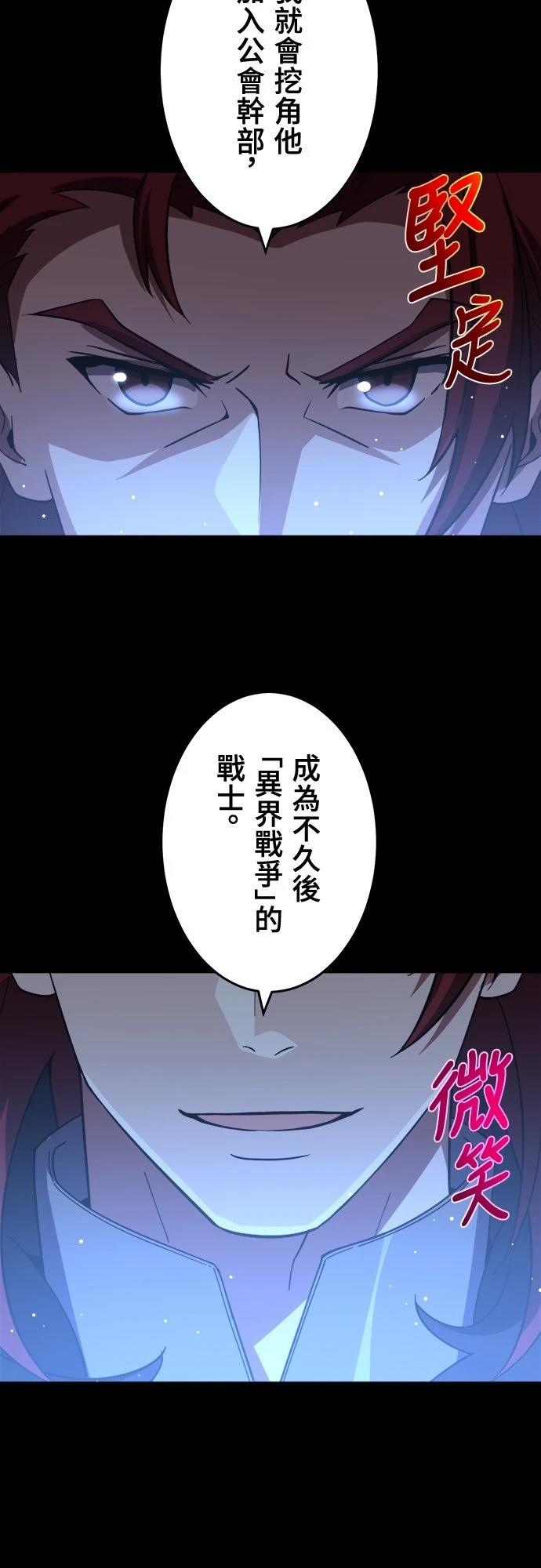时空魔导师：从零开始 第31话 第18页