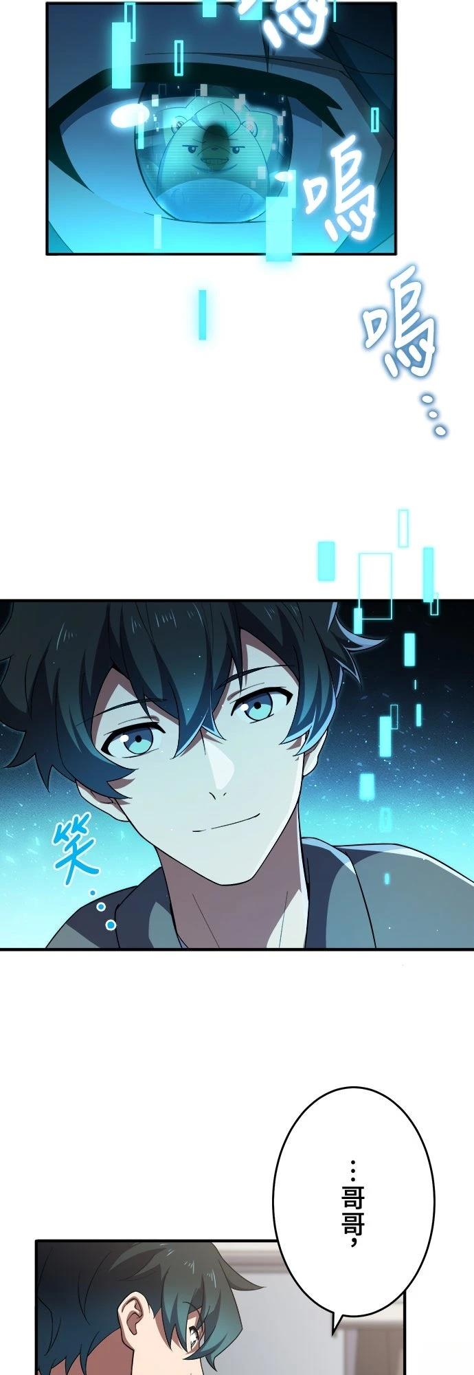 时空魔导师：从零开始 第31话 第4页