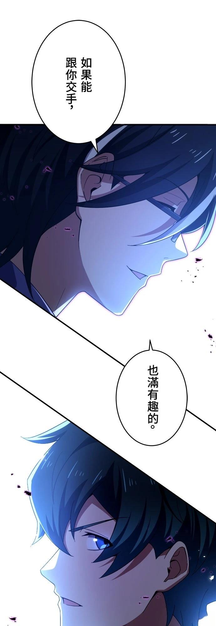 时空魔导师：从零开始 第33话 第17页
