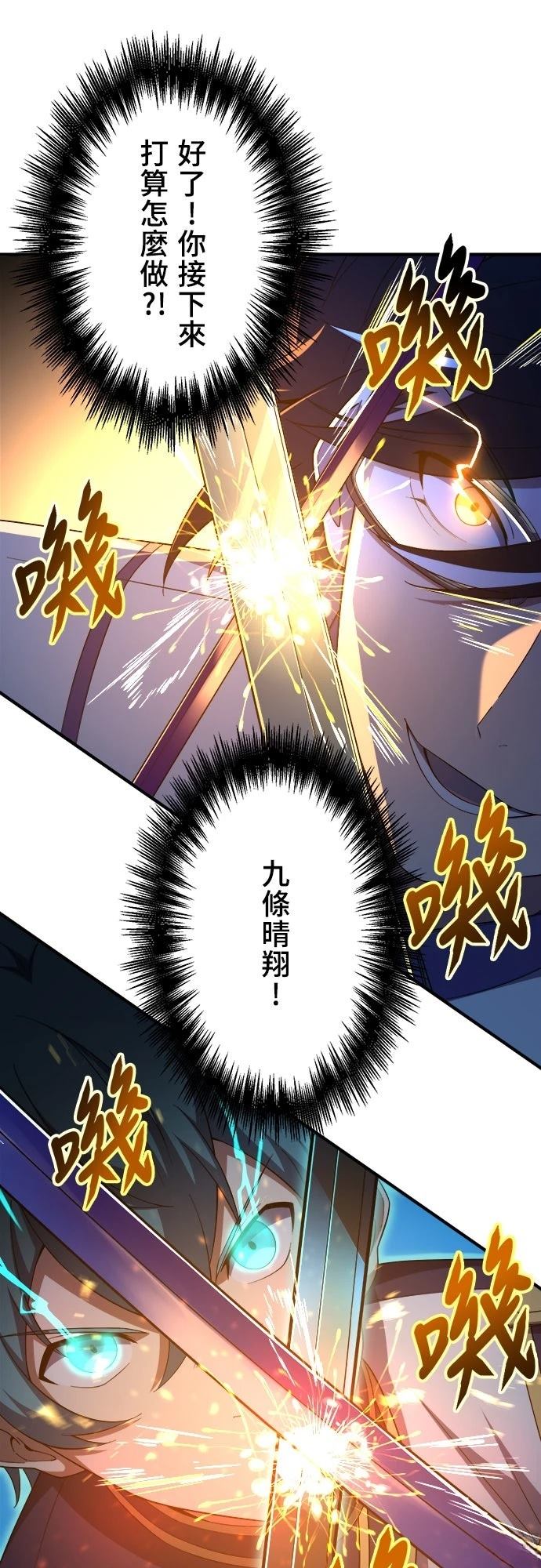 时空魔导师：从零开始 第34话 第13页