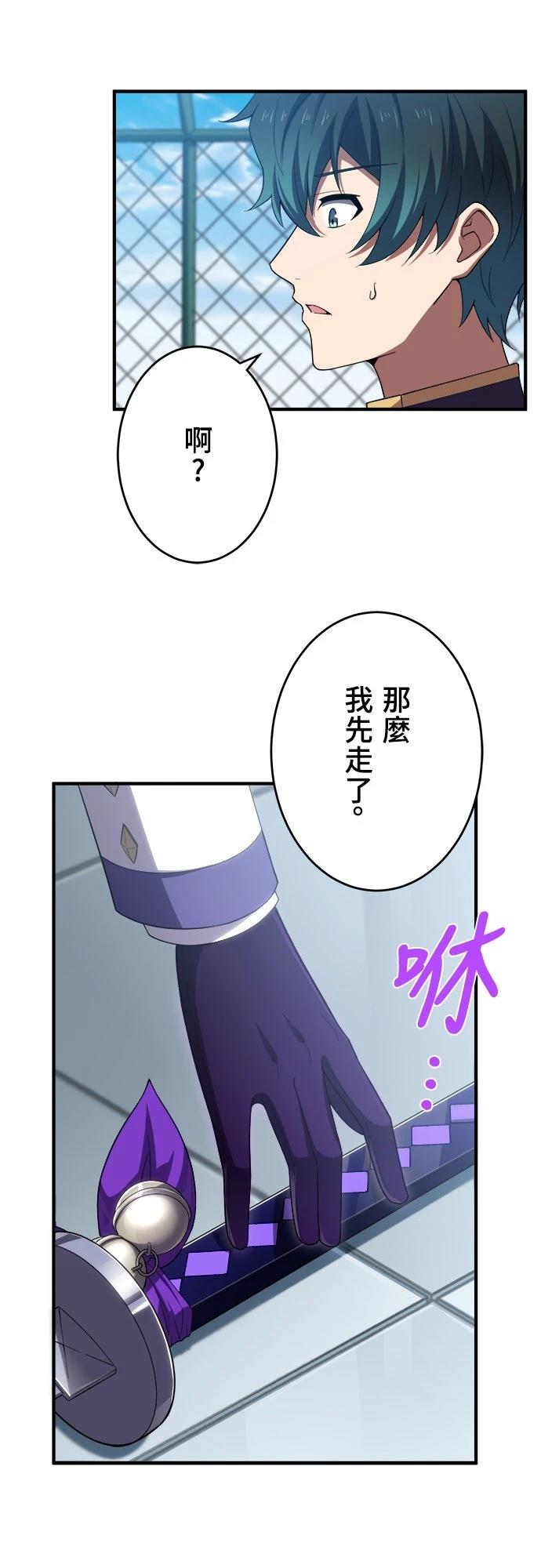 时空魔导师：从零开始 第34话 第28页