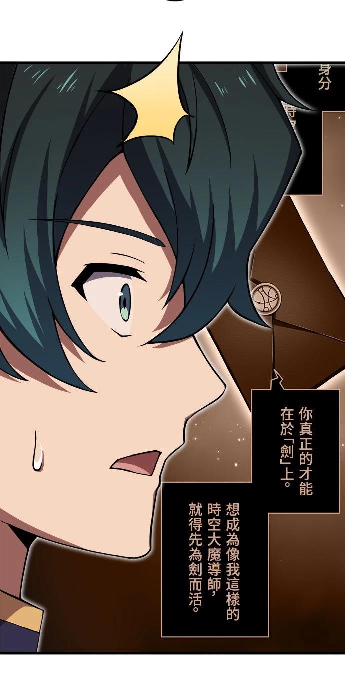 时空魔导师：从零开始 第34话 第32页