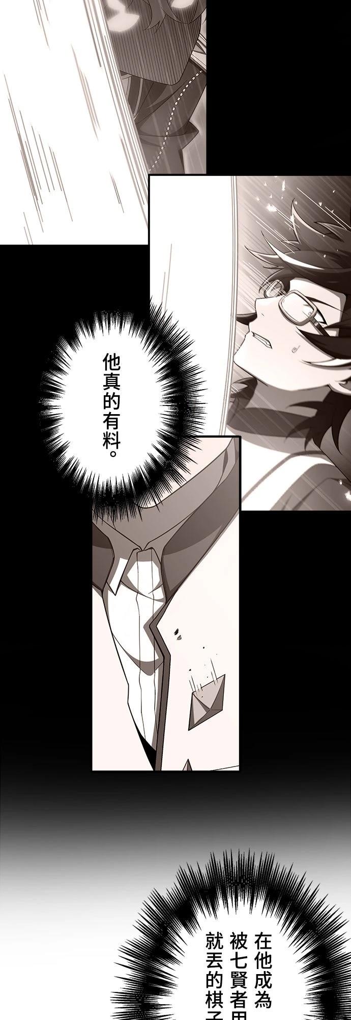 时空魔导师：从零开始 第35话 第2页