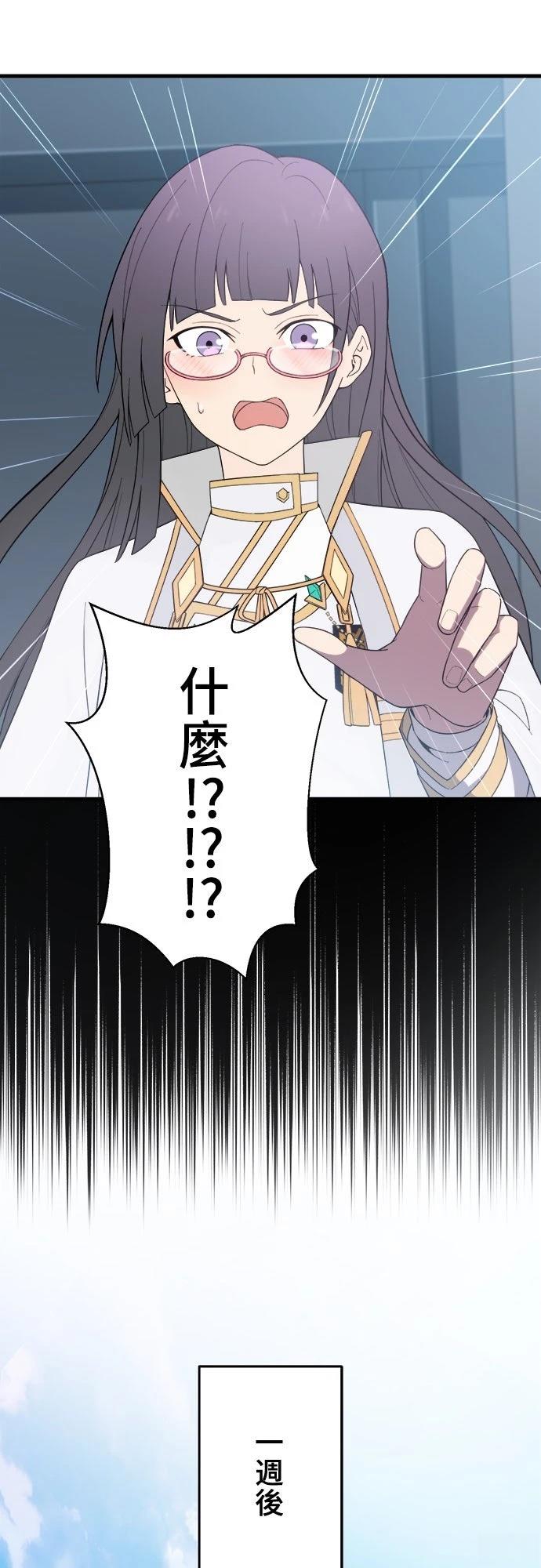 时空魔导师：从零开始 第35话 第11页