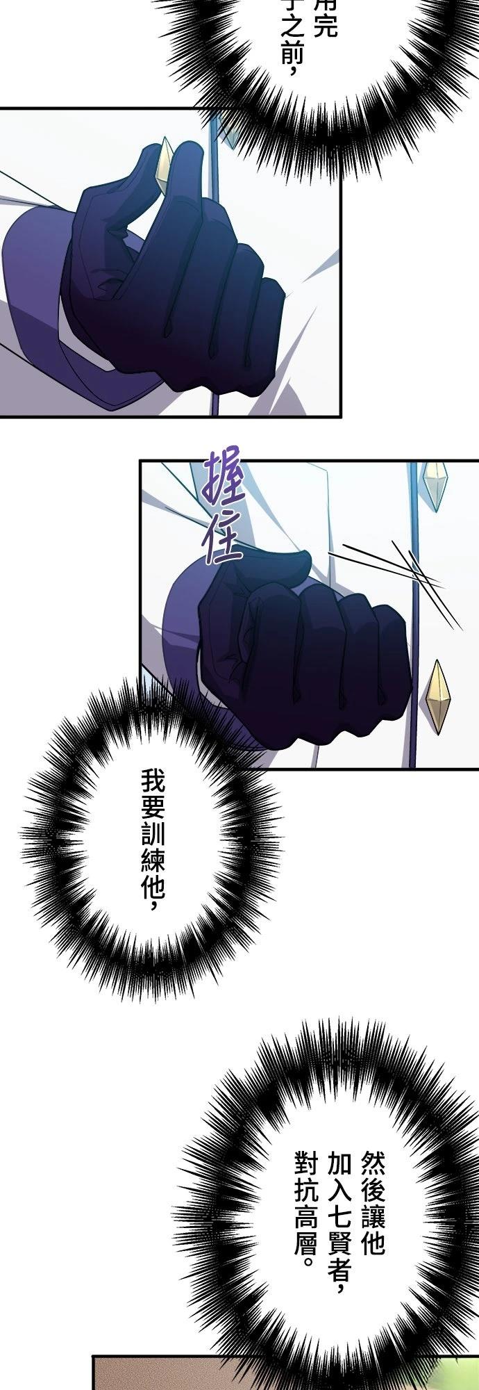 时空魔导师：从零开始 第35话 第3页