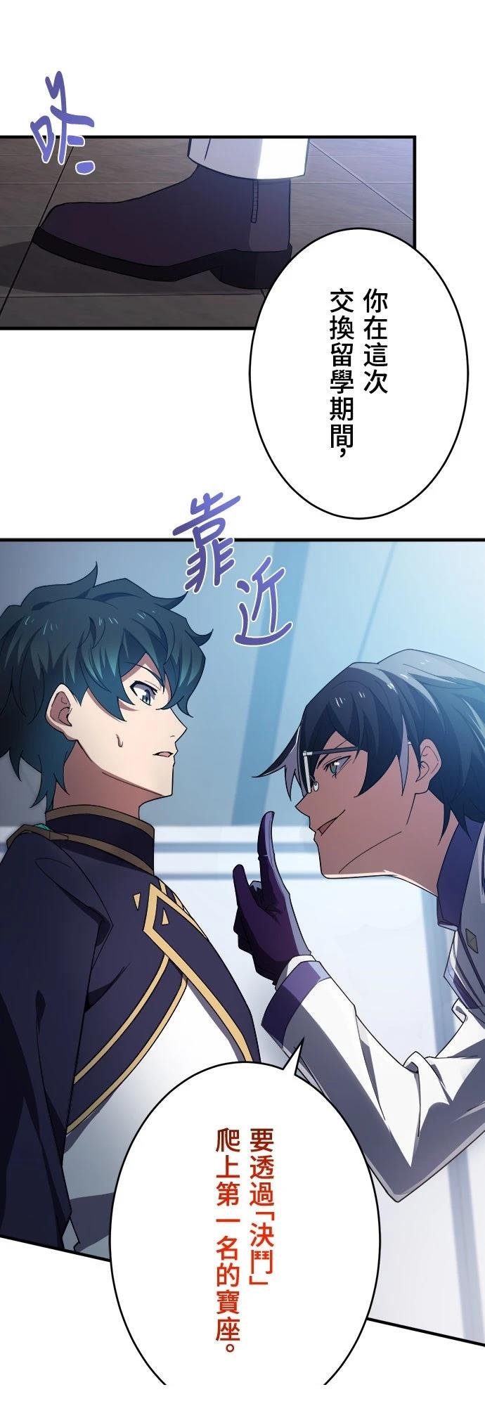时空魔导师：从零开始 第35话 第31页
