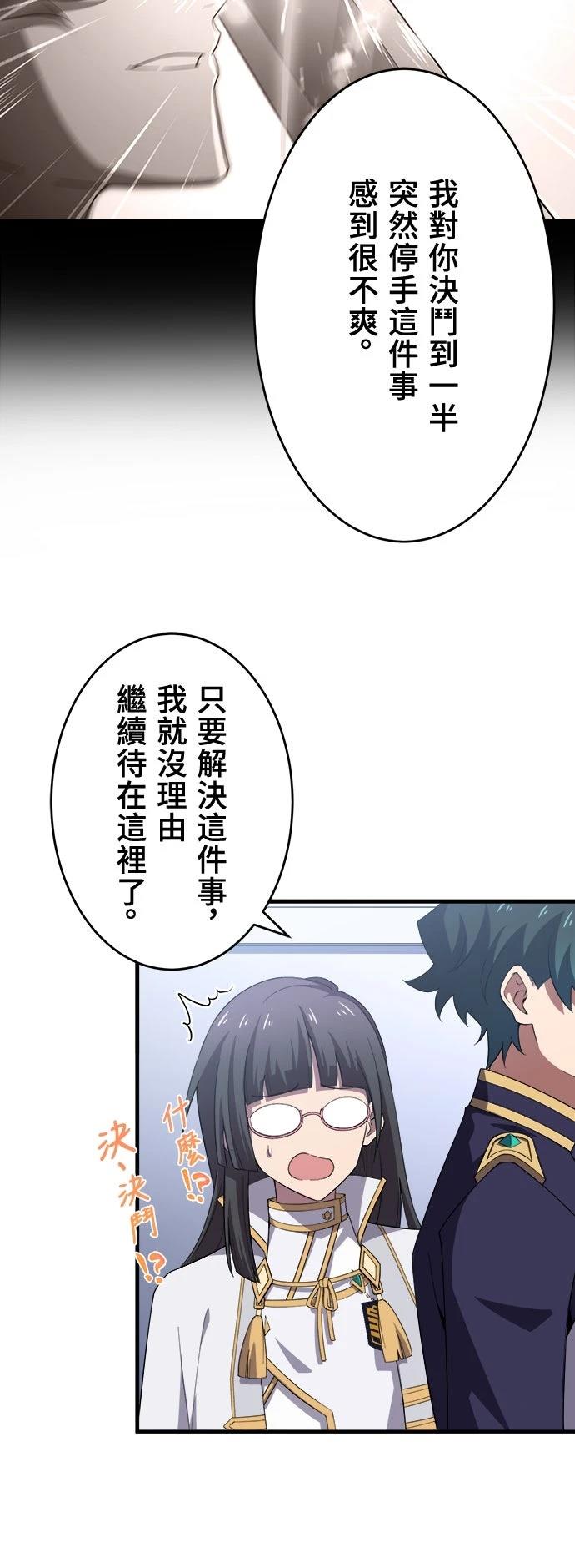 时空魔导师：从零开始 第35话 第38页