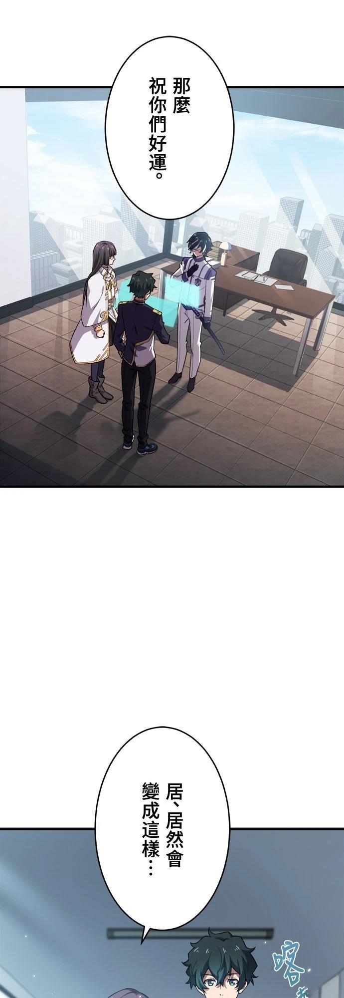 时空魔导师：从零开始 第35话 第43页