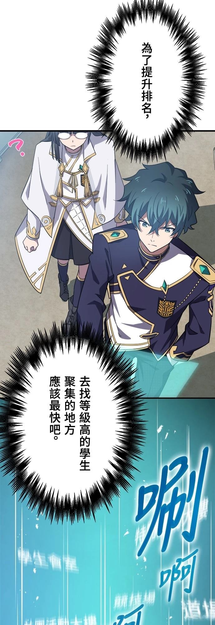 时空魔导师：从零开始 第35话 第45页