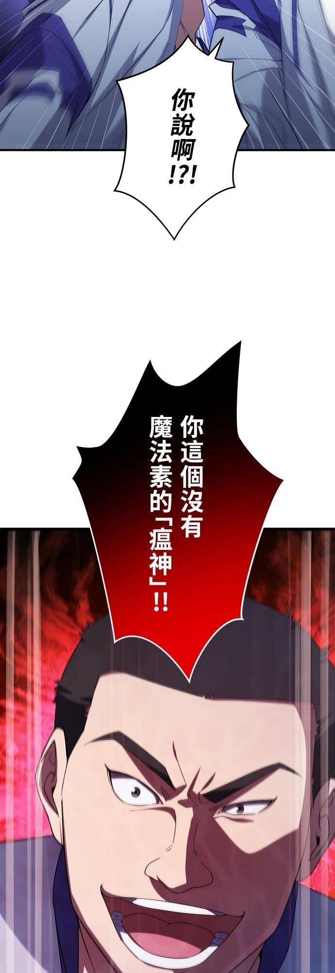 时空魔导师：从零开始 第36话 第19页