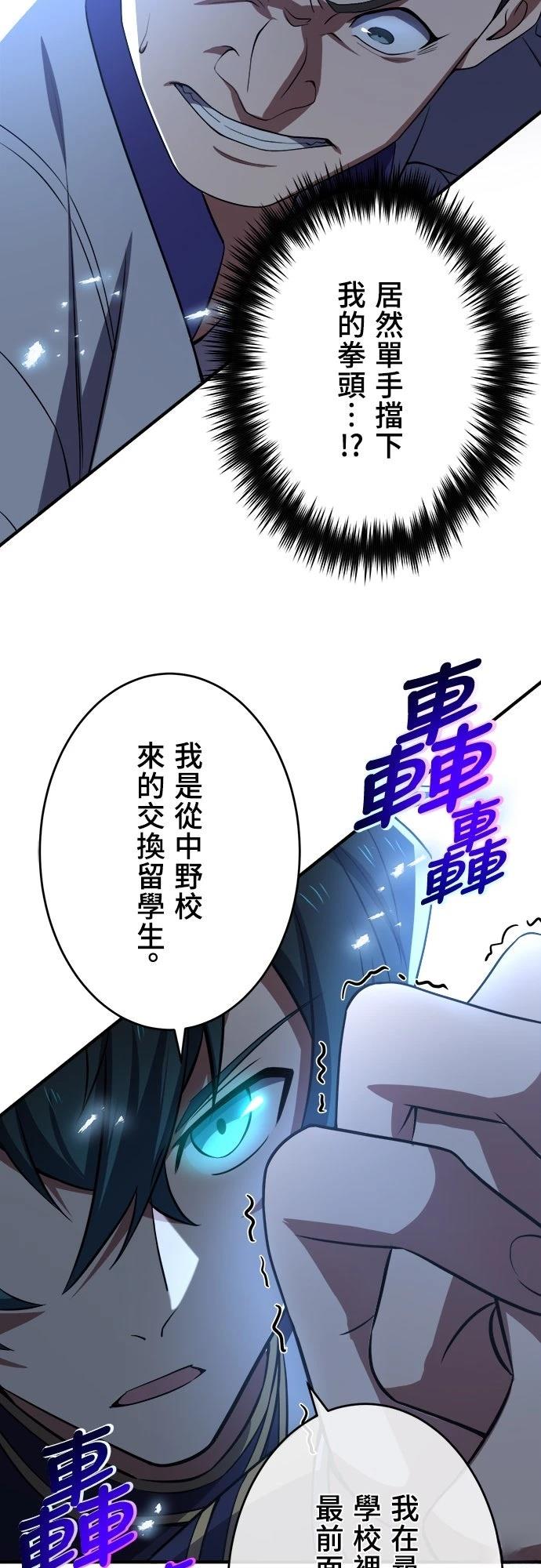 时空魔导师：从零开始 第36话 第29页