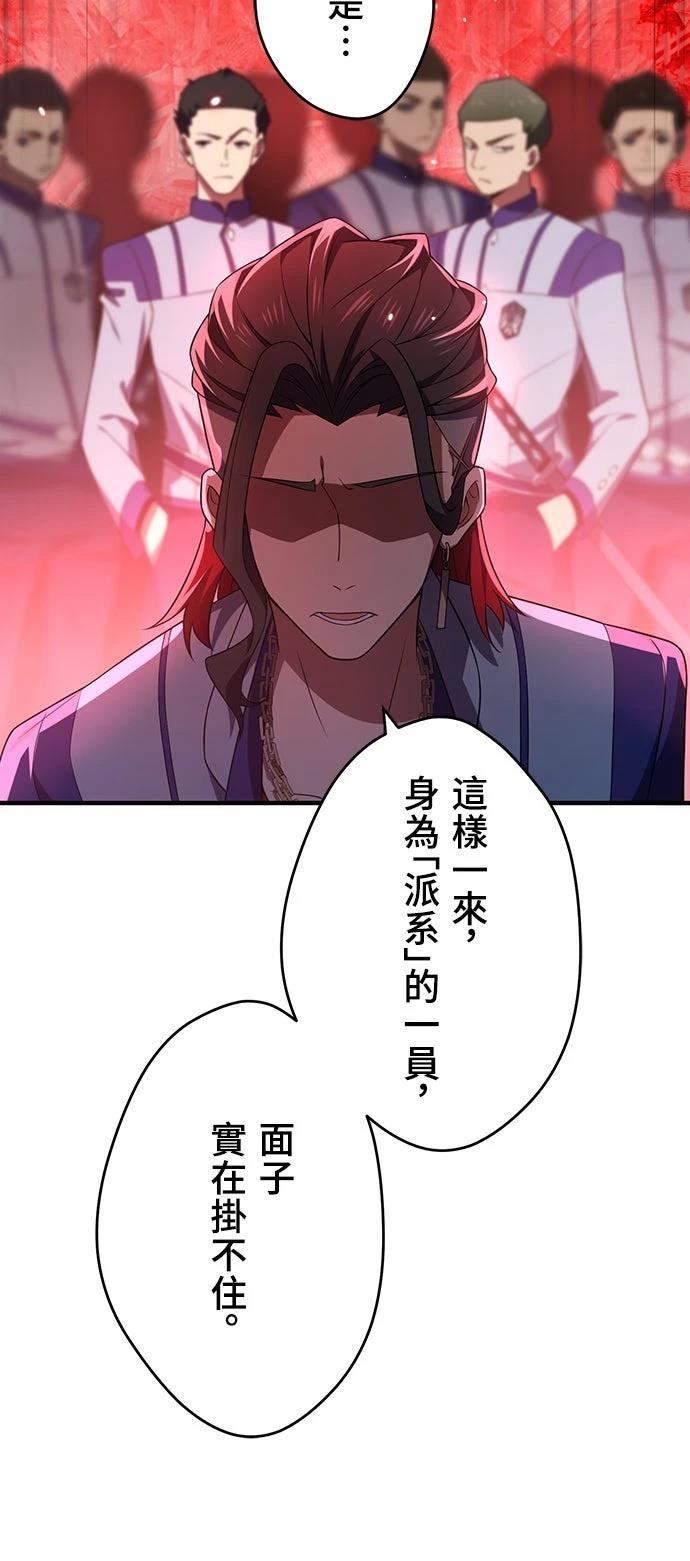 时空魔导师：从零开始 第37话 第15页