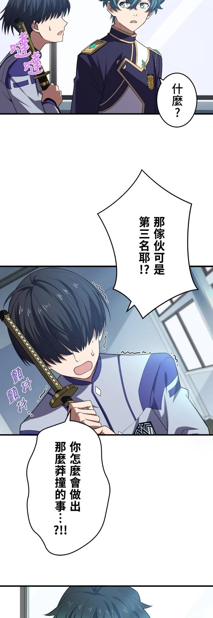时空魔导师：从零开始 第37话 第22页