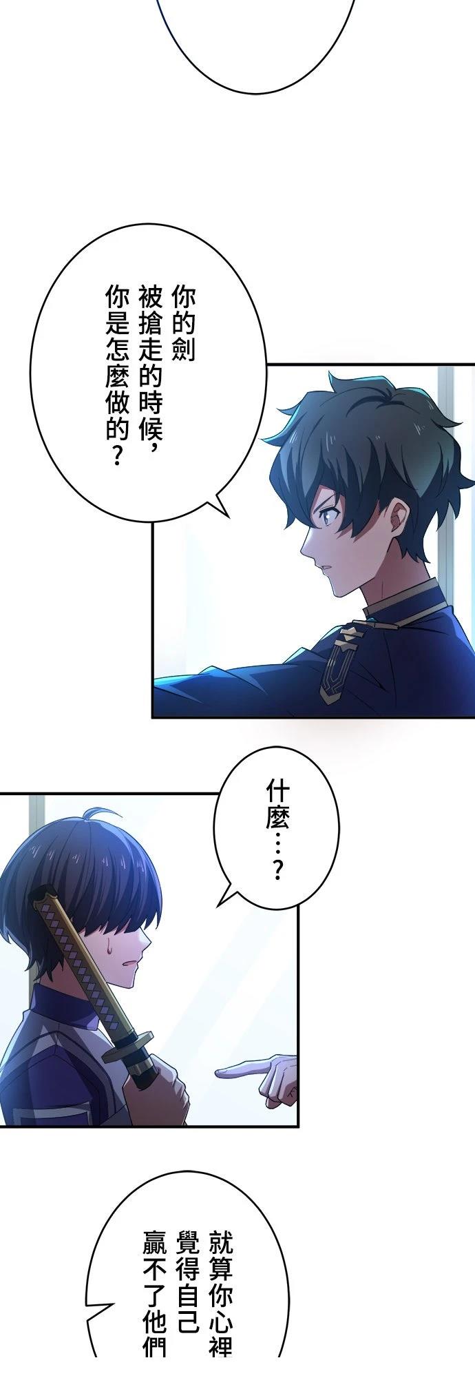 时空魔导师：从零开始 第37话 第28页