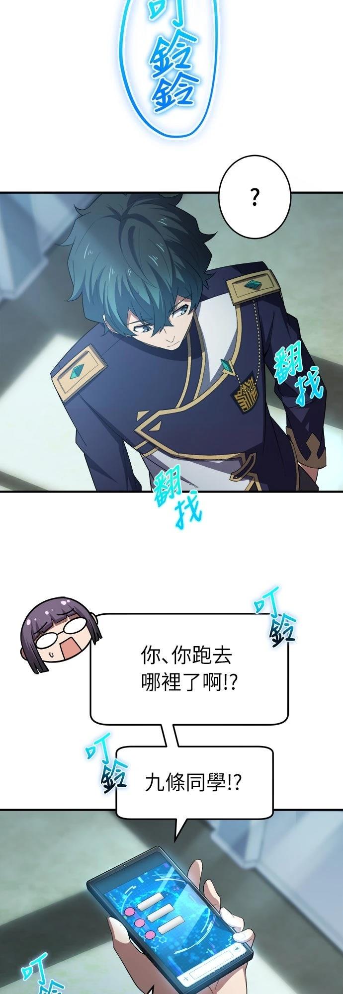 时空魔导师：从零开始 第37话 第38页