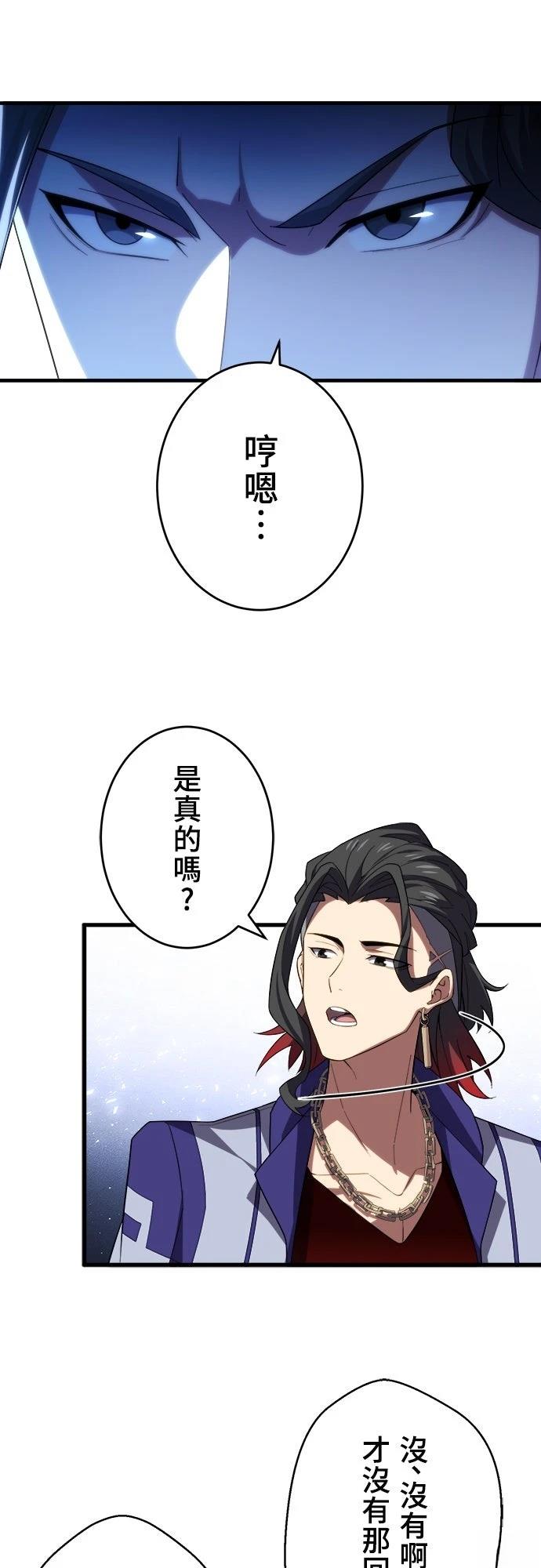 时空魔导师：从零开始 第37话 第6页
