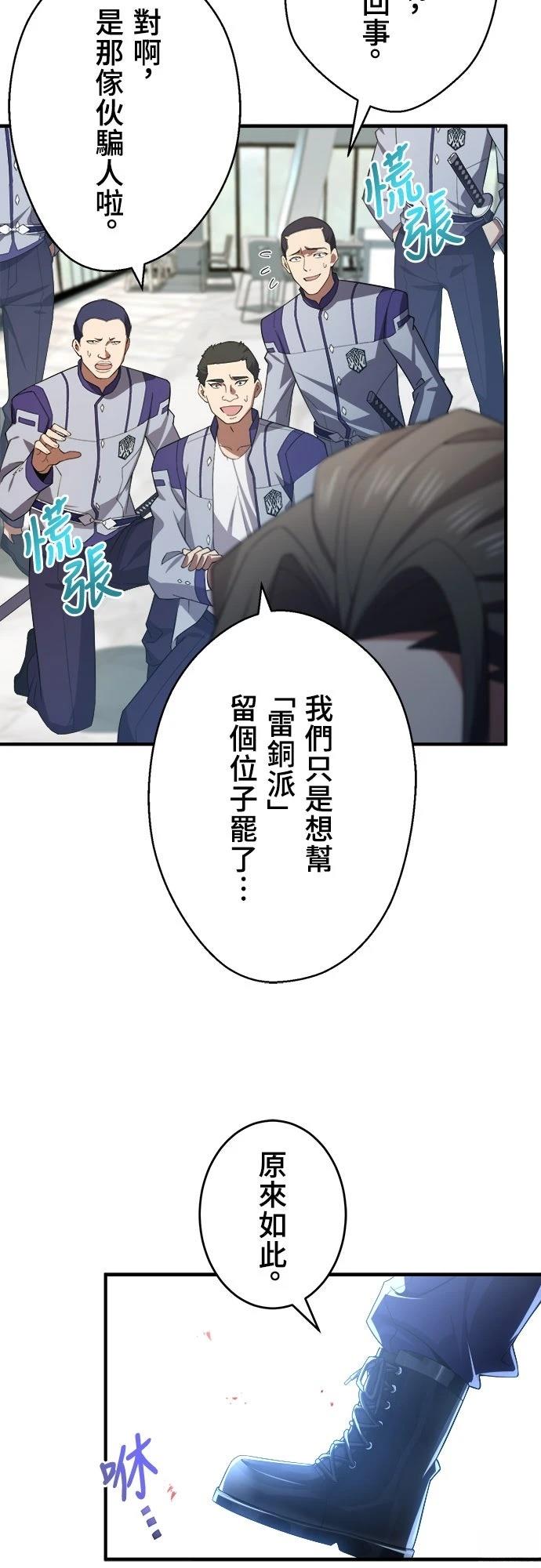 时空魔导师：从零开始 第37话 第7页