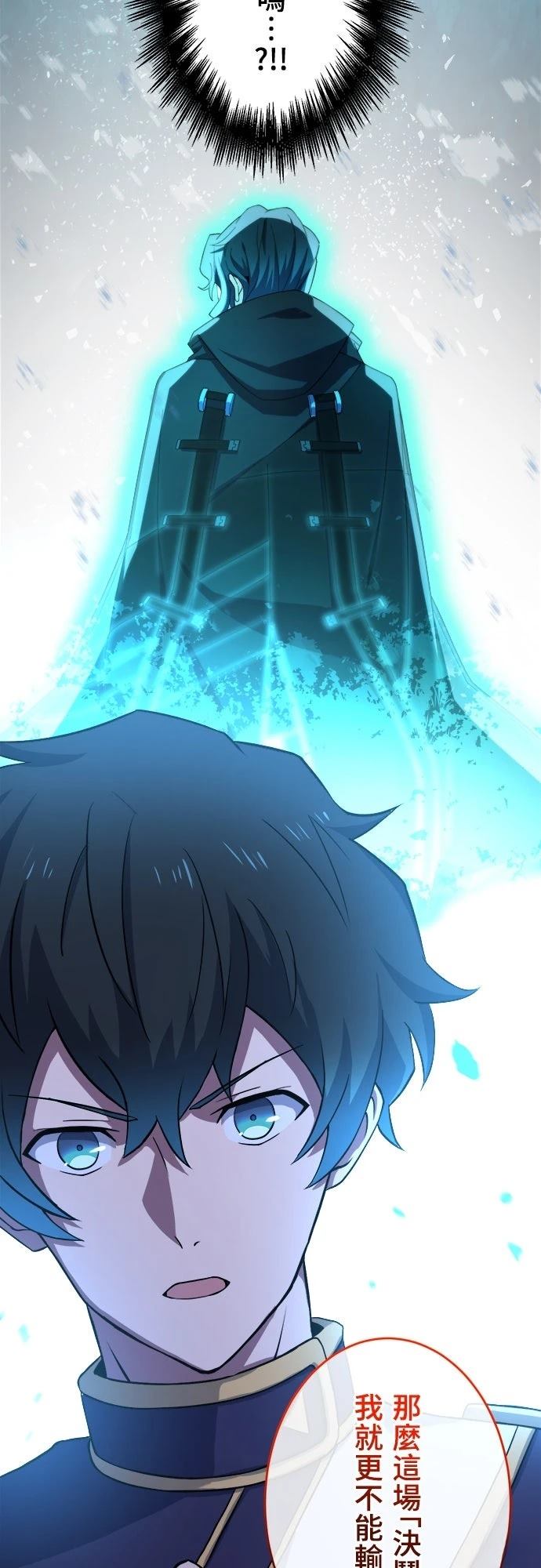 时空魔导师：从零开始 第38话 第16页