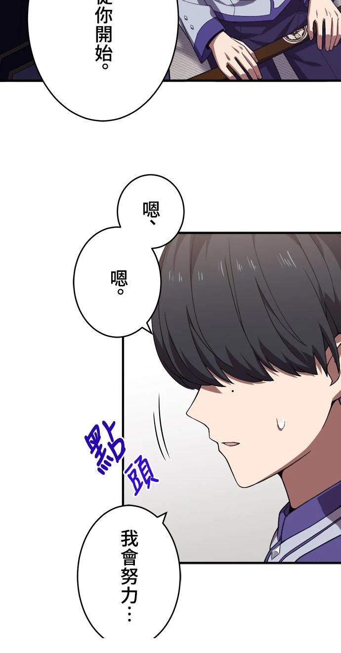 时空魔导师：从零开始 第38话 第19页