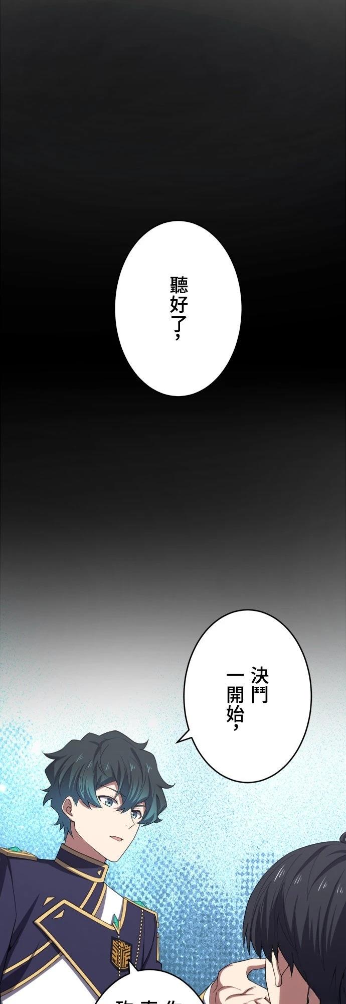 时空魔导师：从零开始 第38话 第29页