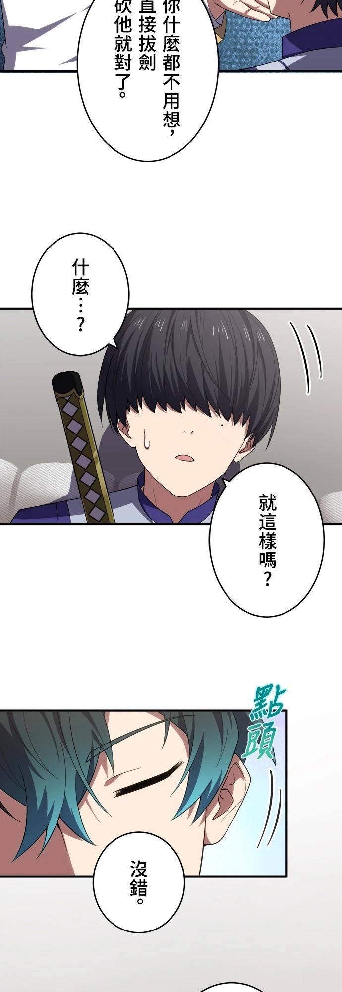 时空魔导师：从零开始 第38话 第30页