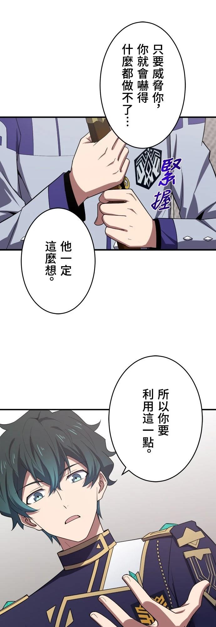 时空魔导师：从零开始 第38话 第33页