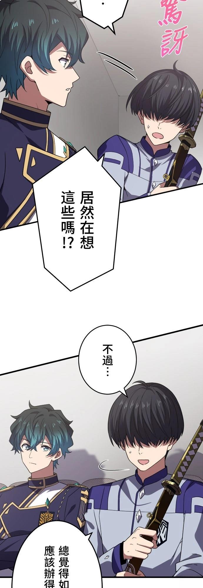 时空魔导师：从零开始 第38话 第6页