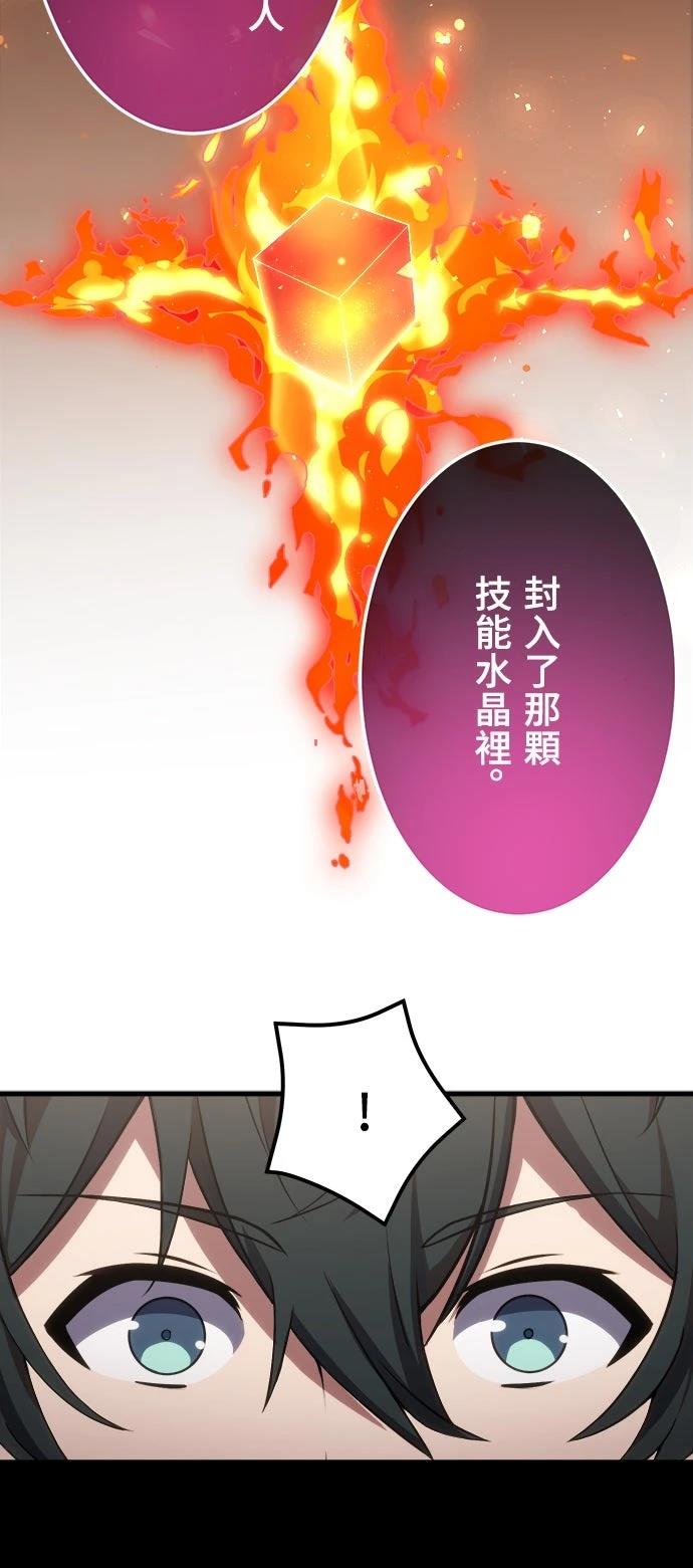 时空魔导师：从零开始 第38话 第9页