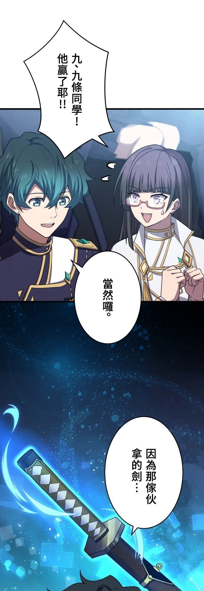 时空魔导师：从零开始 第39话 第23页
