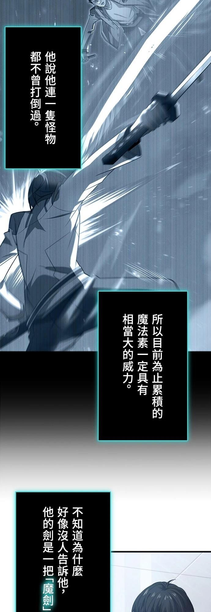 时空魔导师：从零开始 第39话 第29页
