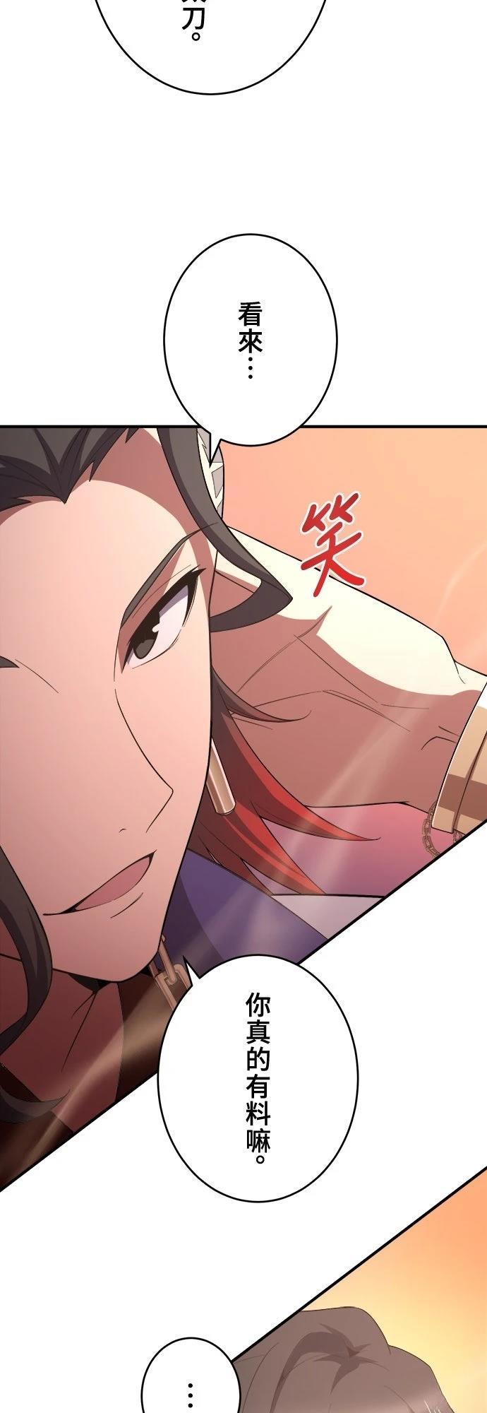 时空魔导师：从零开始 第40话 第27页