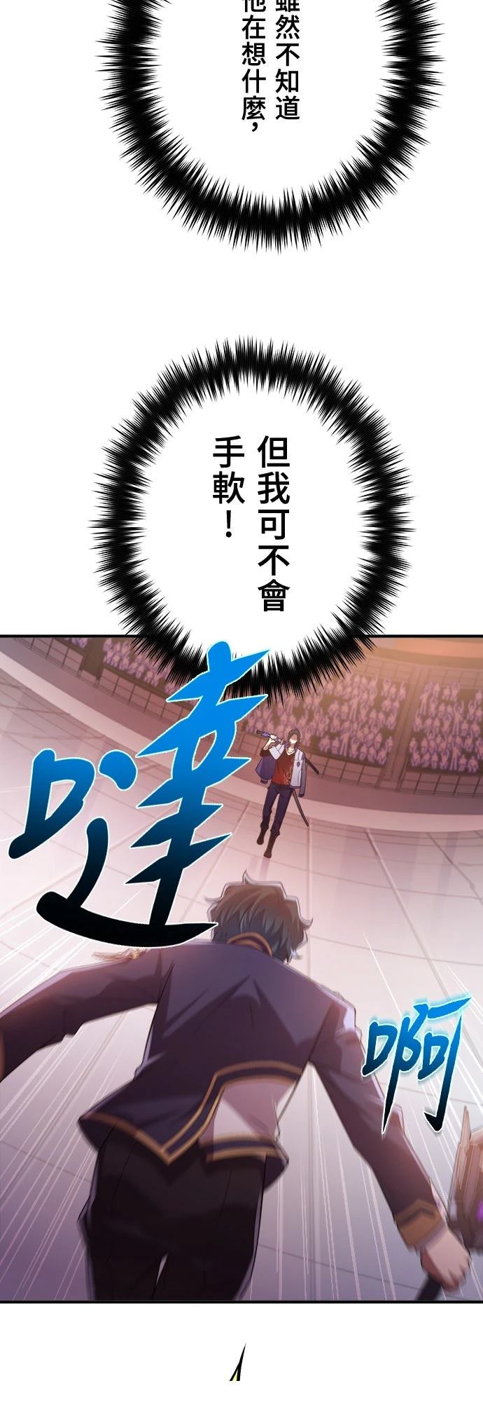 时空魔导师：从零开始 第40话 第6页
