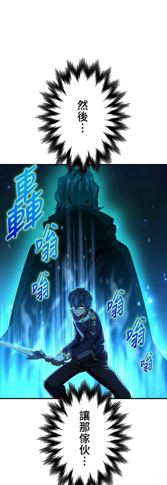 时空魔导师：从零开始 第41话 第11页