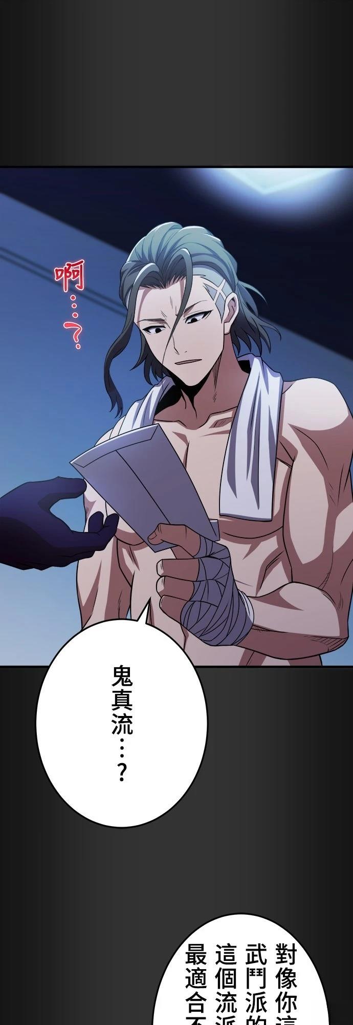 时空魔导师：从零开始 第41话 第48页