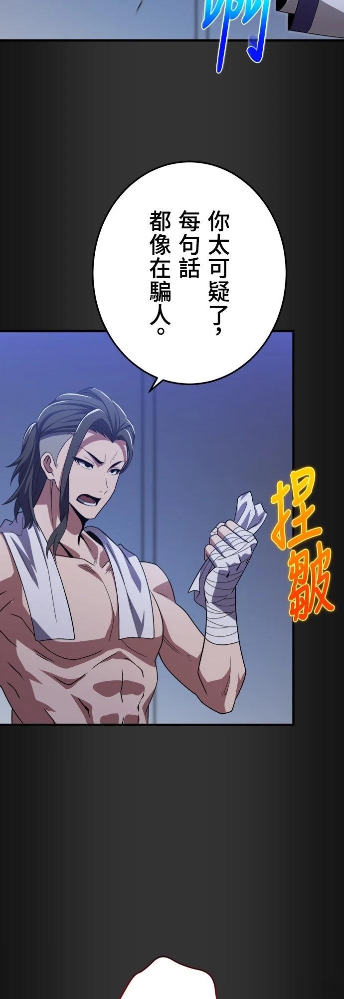 时空魔导师：从零开始 第41话 第52页