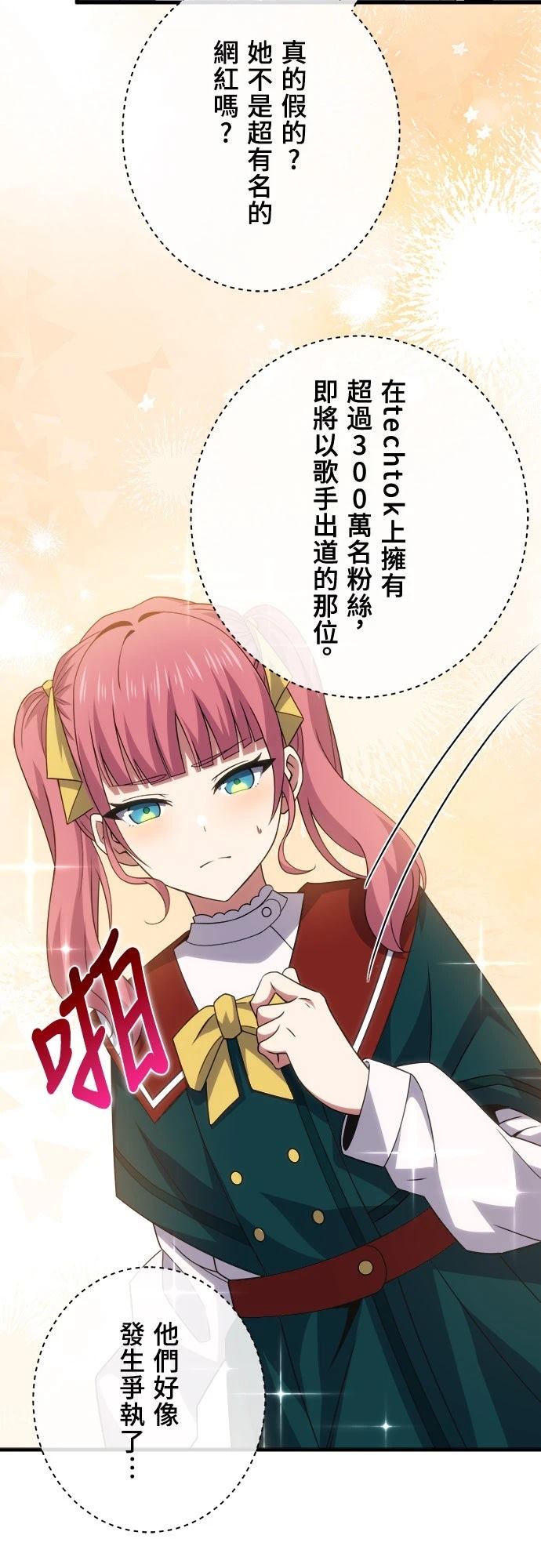 时空魔导师：从零开始 第43话 第34页