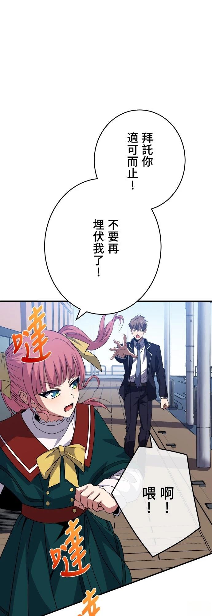 时空魔导师：从零开始 第43话 第36页