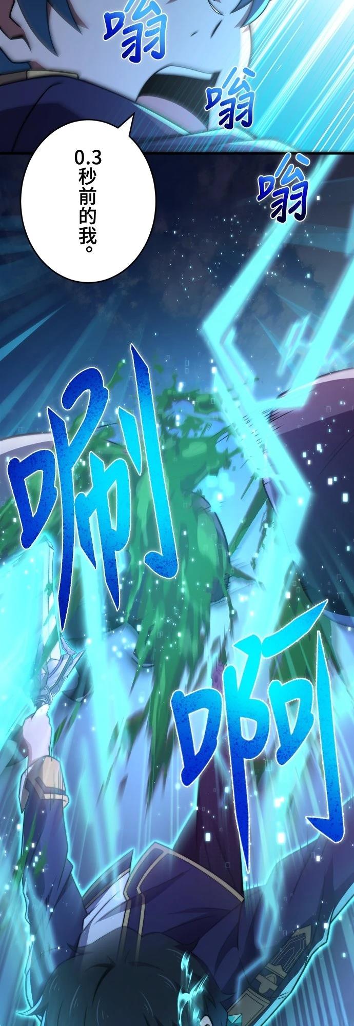 时空魔导师：从零开始 第44话 第33页