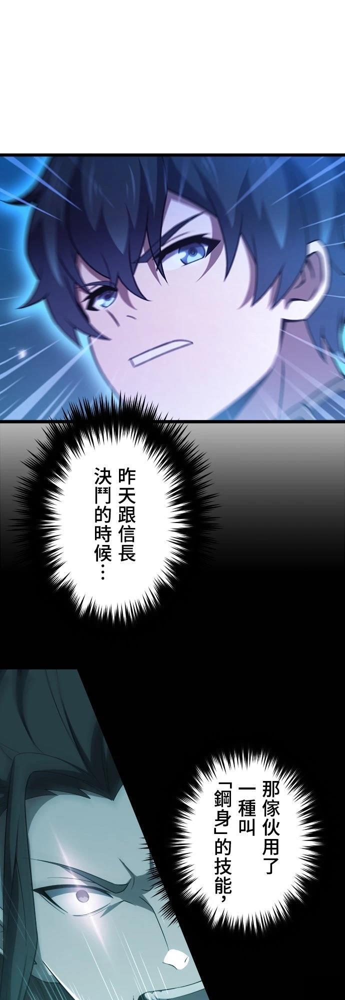 时空魔导师：从零开始 第45话 第19页