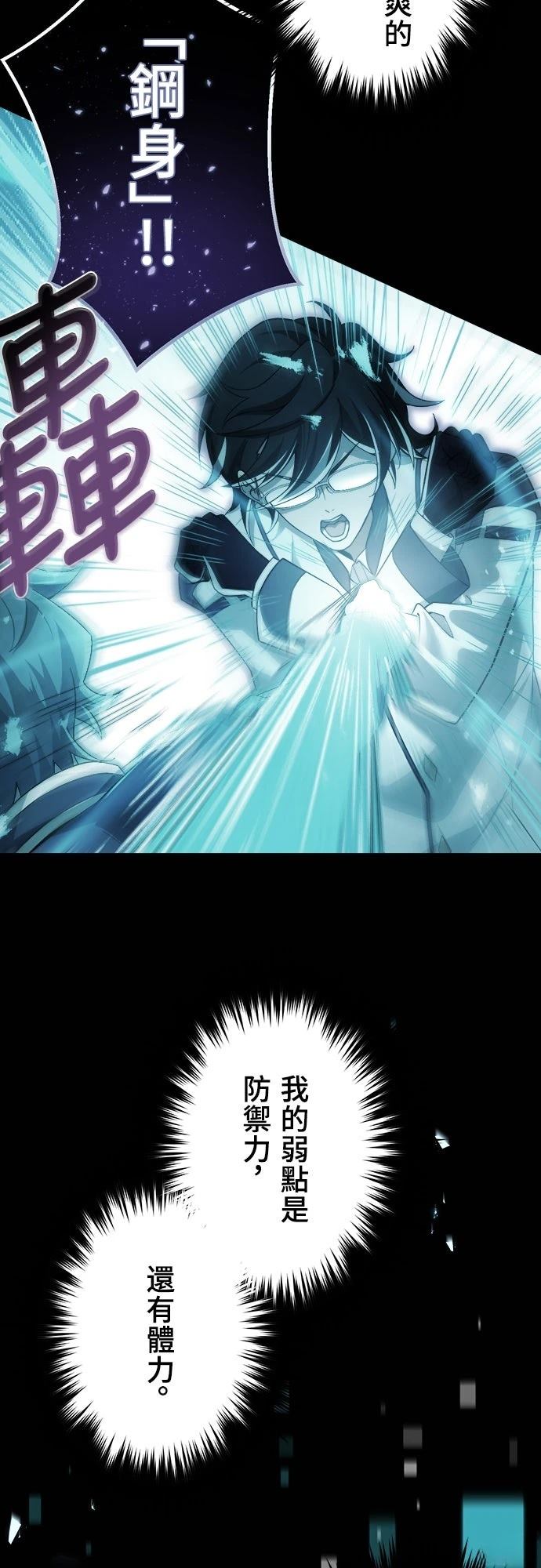 时空魔导师：从零开始 第45话 第21页