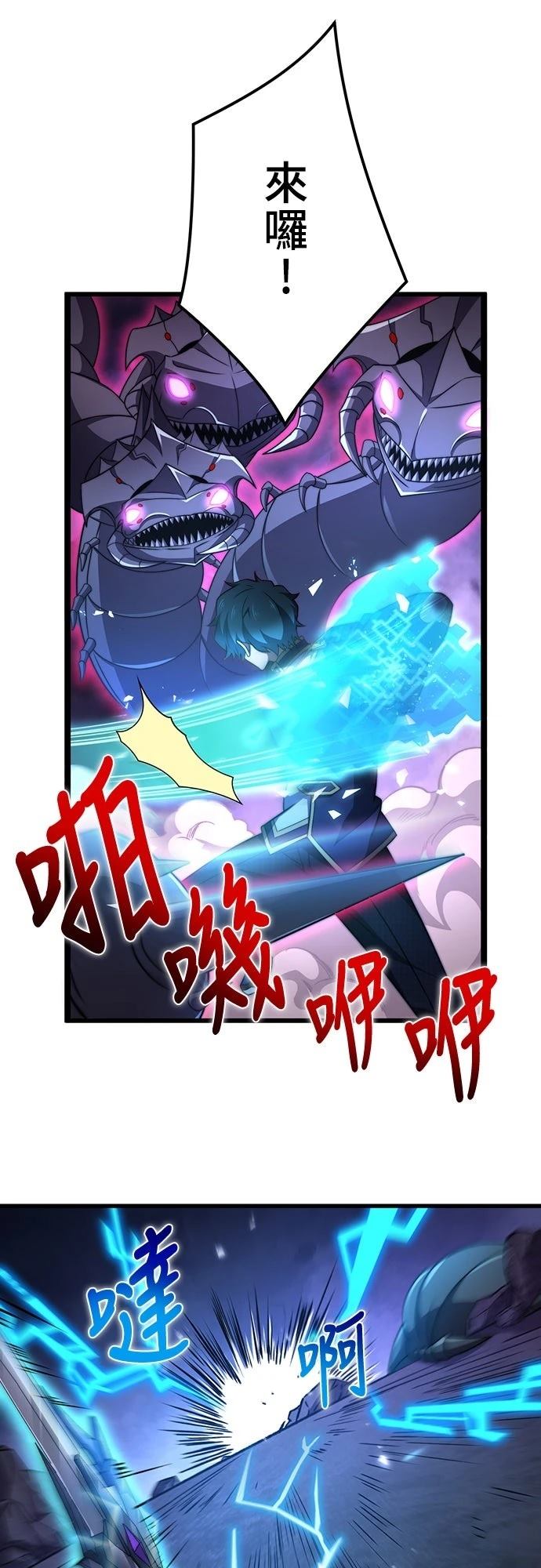 时空魔导师：从零开始 第45话 第29页