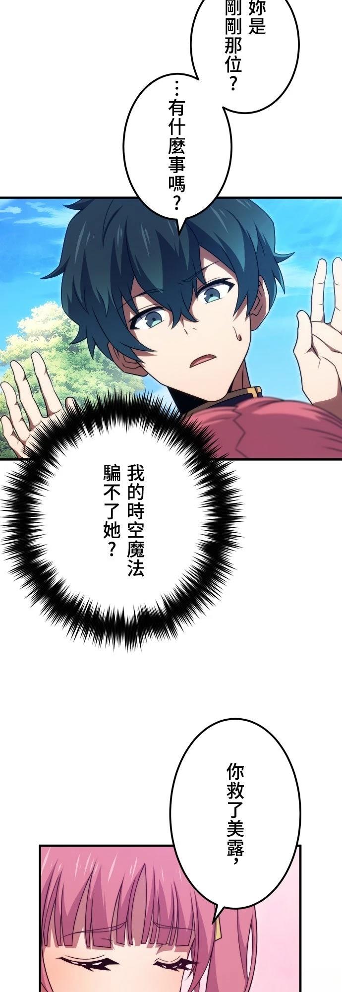 时空魔导师：从零开始 第46话 第15页