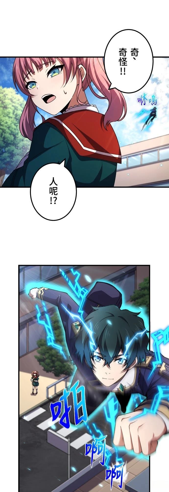 时空魔导师：从零开始 第46话 第33页