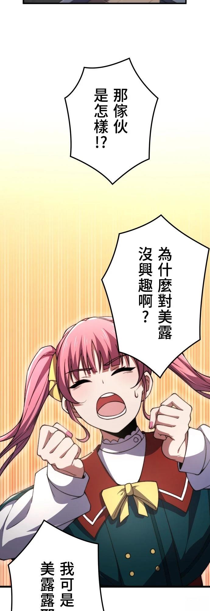 时空魔导师：从零开始 第46话 第34页