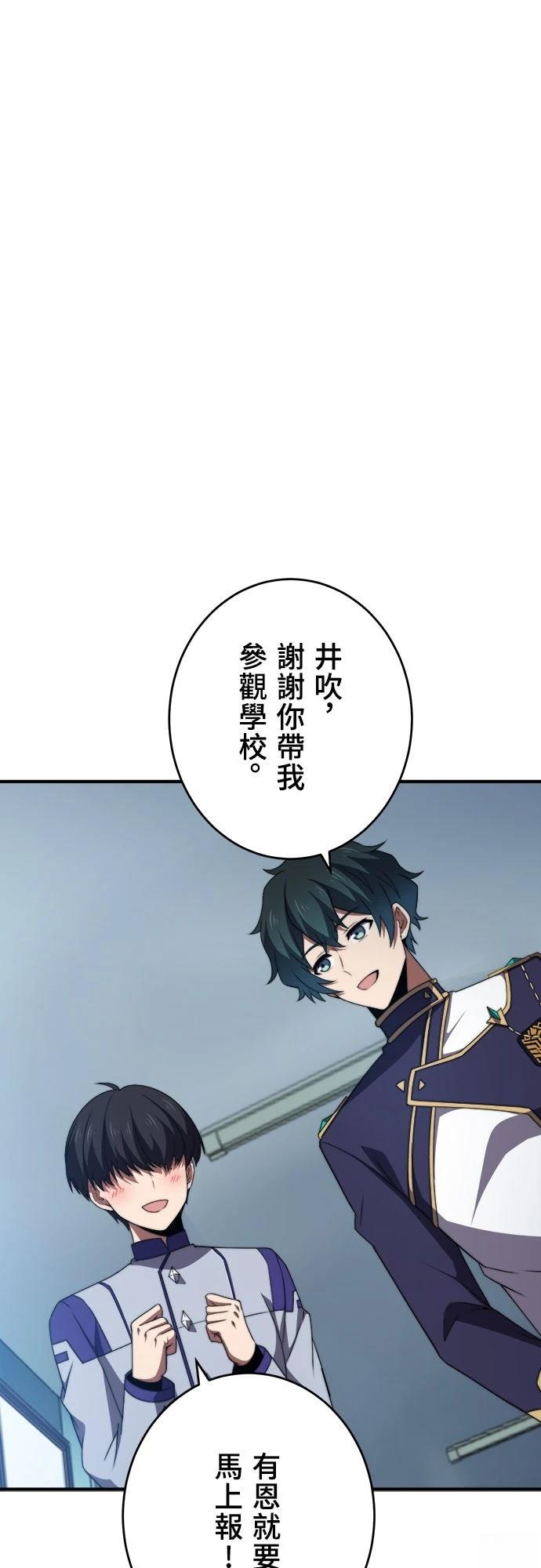 时空魔导师：从零开始 第47话 第17页