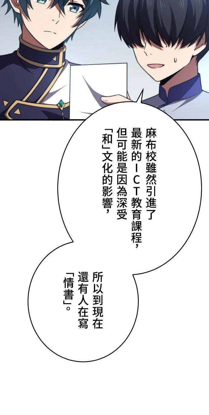 时空魔导师：从零开始 第47话 第21页